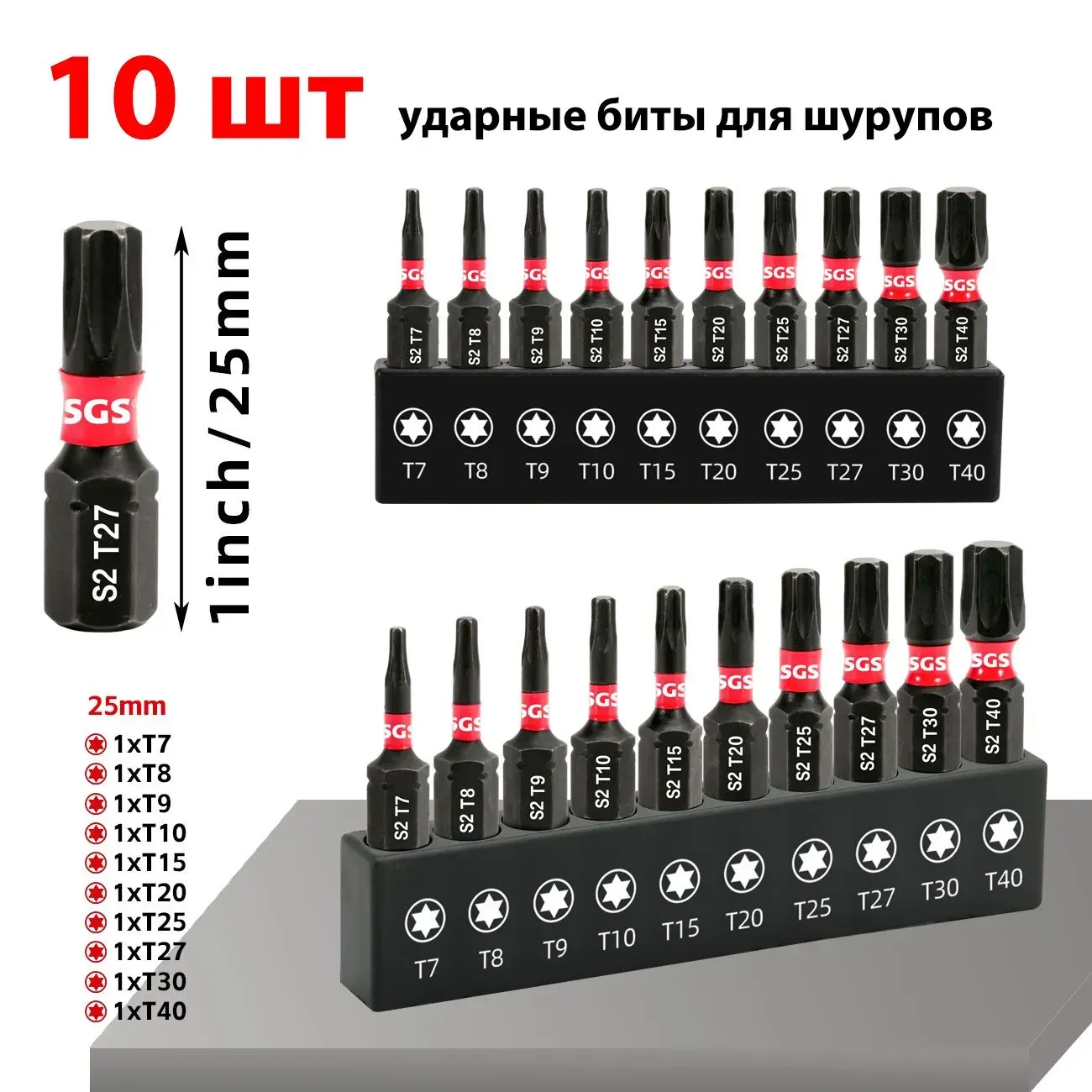 Набор бит ударных TORX 25 мм Impact SGS 6325T7-T40, сталь S2, 10 шт - фото
